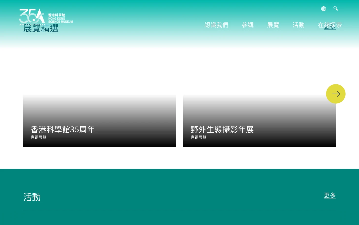 香港科學館 页面快照